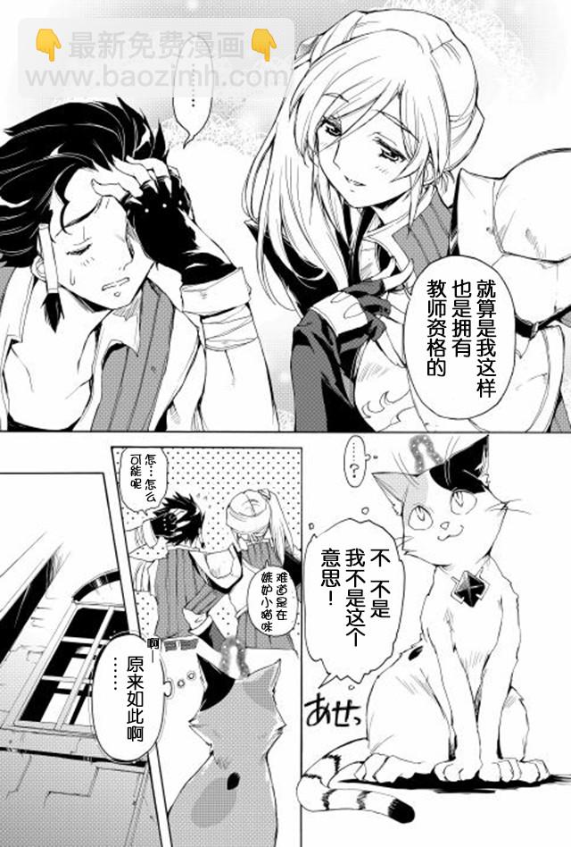 🍴精神转移冒险记 第7话 寄宿学院的生活 第7页