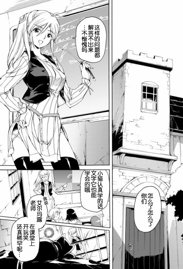🍴精神转移冒险记 第7话 寄宿学院的生活 第9页
