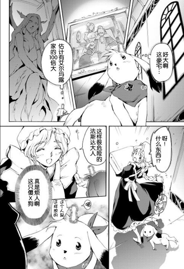 🍴精神转移冒险记 第9话 第10页