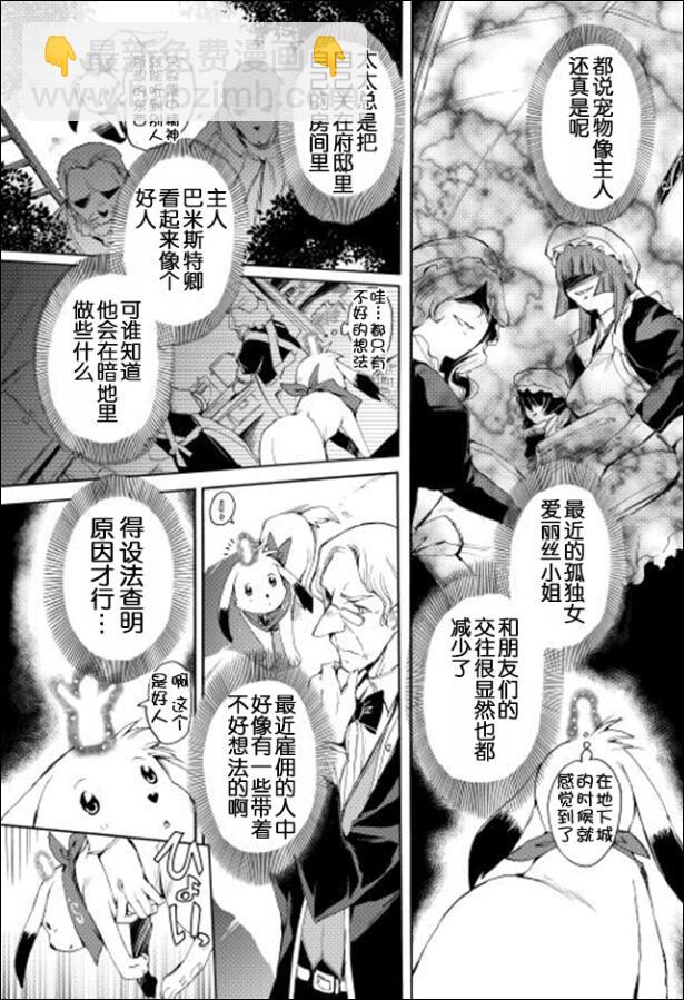 🍴精神转移冒险记 第9话 第11页