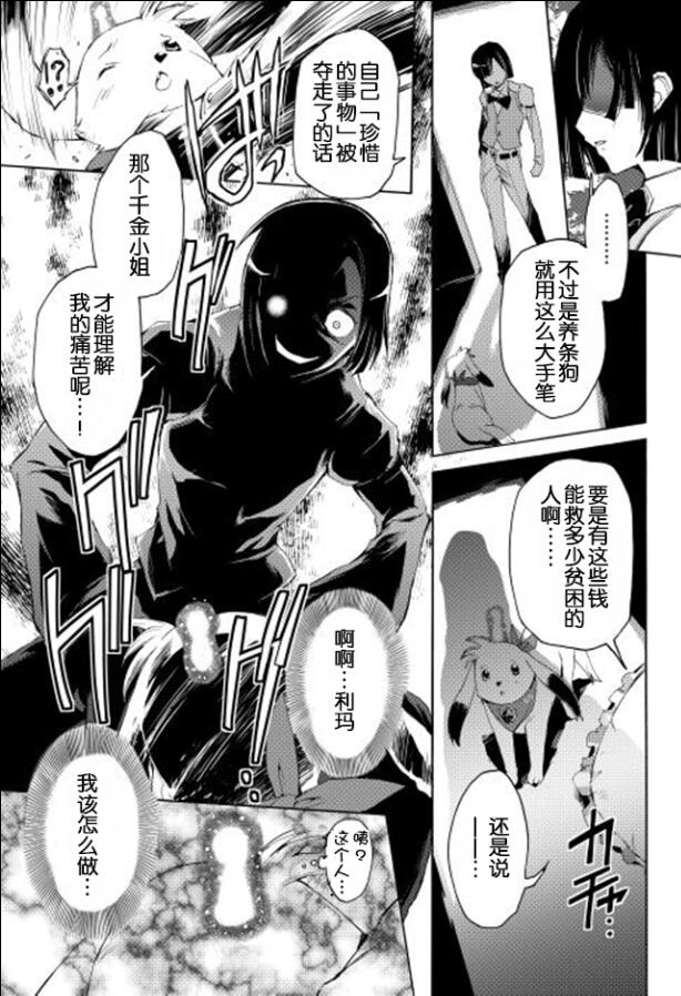 🍴精神转移冒险记 第9话 第13页