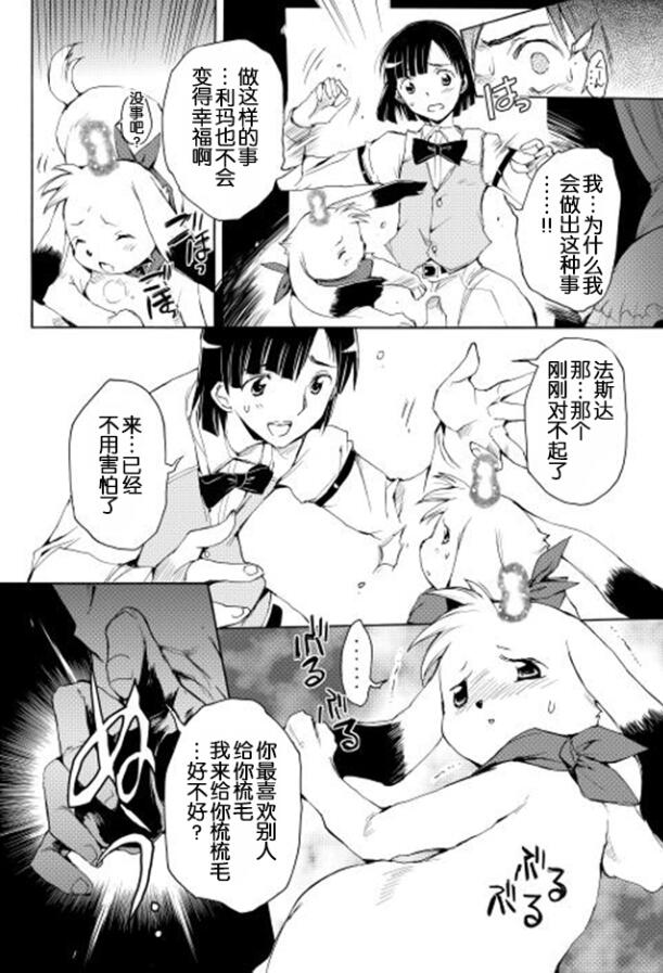 🍴精神转移冒险记 第9话 第14页