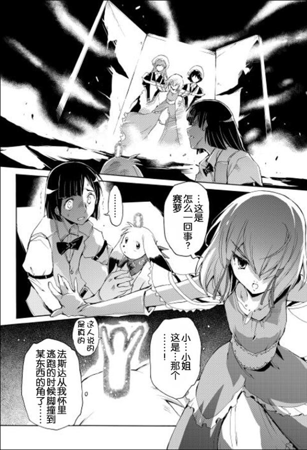 🍴精神转移冒险记 第9话 第16页
