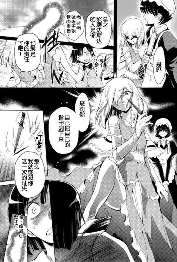 🍴精神转移冒险记 第9话 第17页