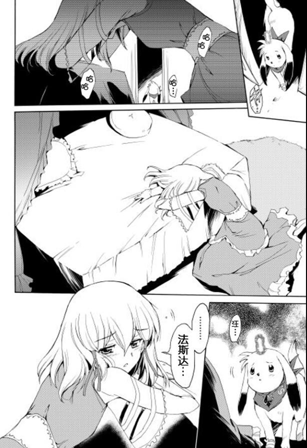 🍴精神转移冒险记 第9话 第20页