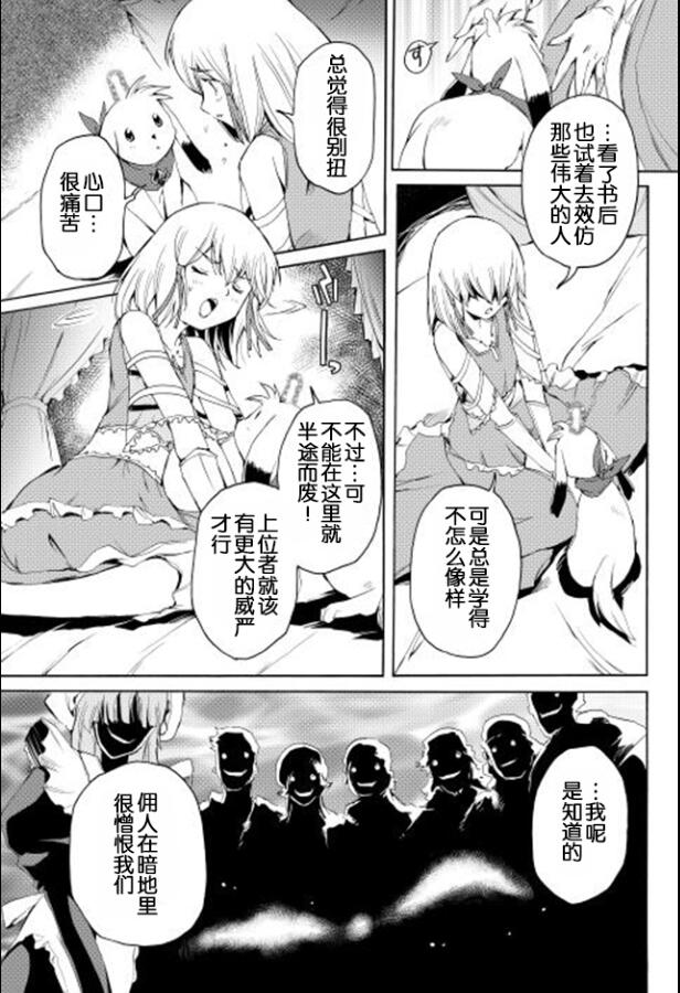 🍴精神转移冒险记 第9话 第21页