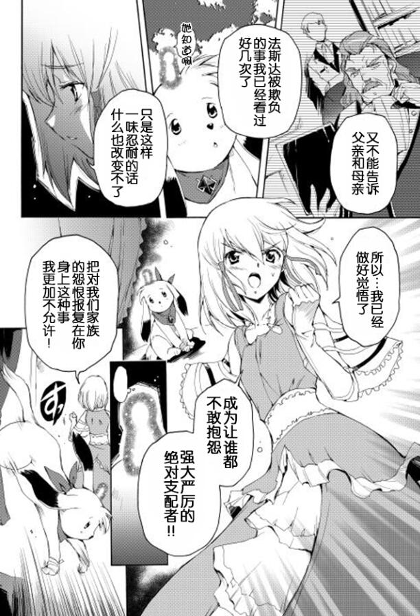 🍴精神转移冒险记 第9话 第22页