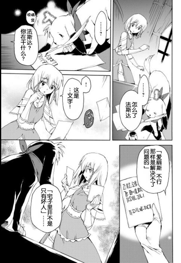 🍴精神转移冒险记 第9话 第23页