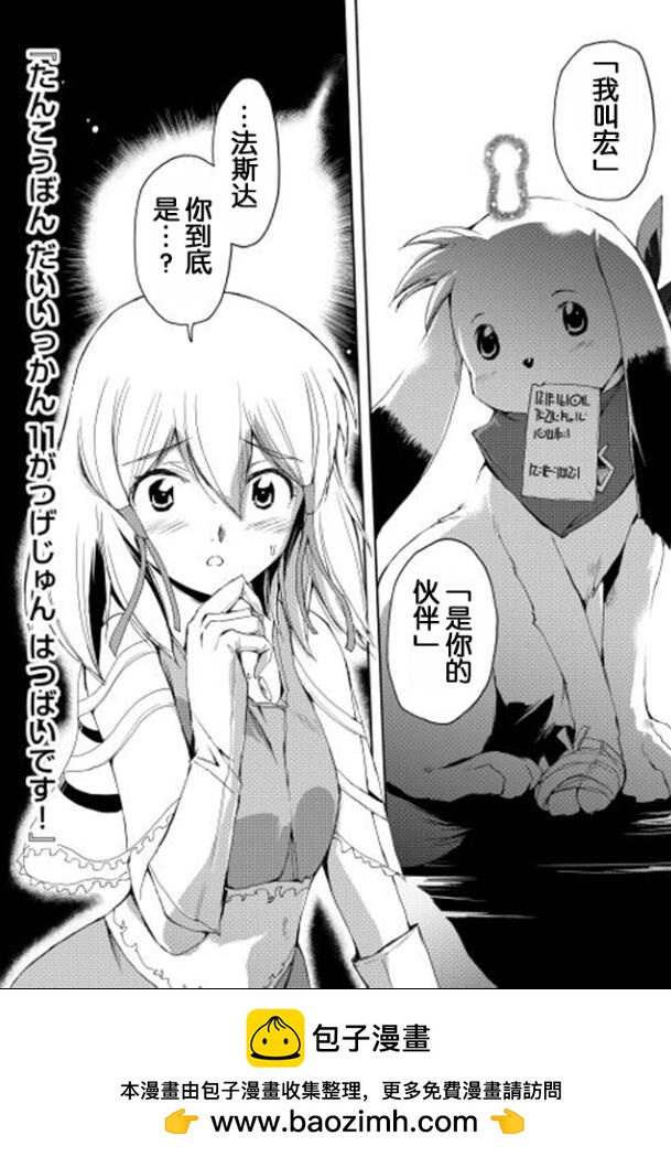 🍴精神转移冒险记 第9话 第24页