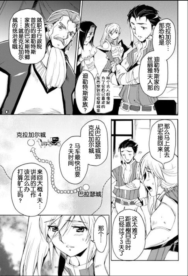 🍴精神转移冒险记 第9话 第3页