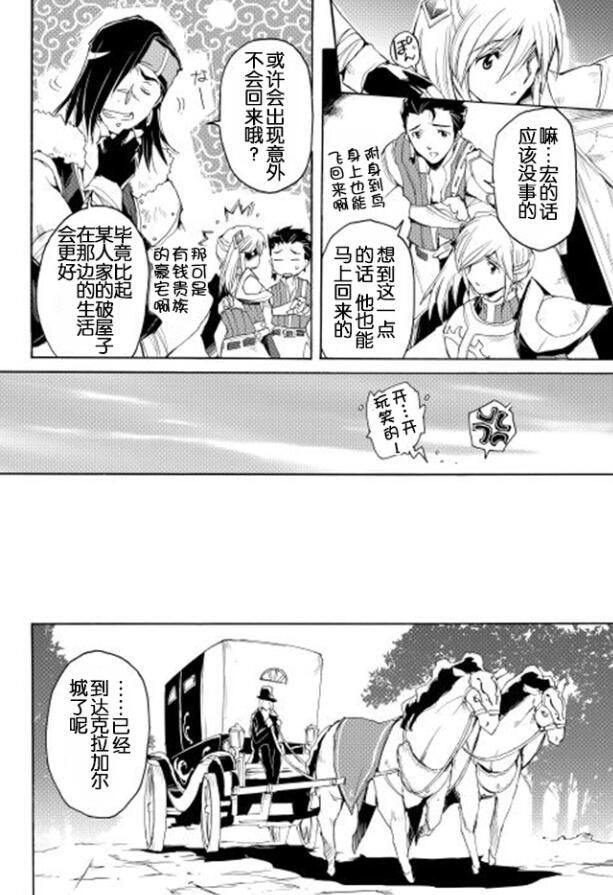 🍴精神转移冒险记 第9话 第4页