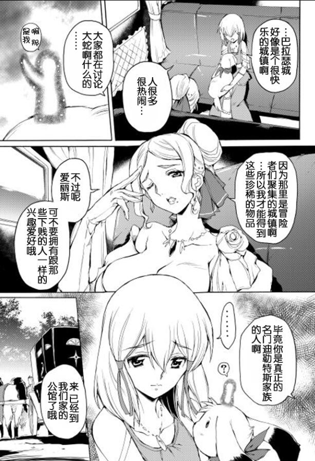 🍴精神转移冒险记 第9话 第5页