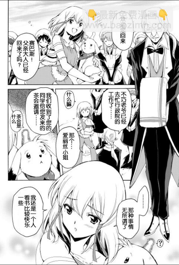 🍴精神转移冒险记 第9话 第8页