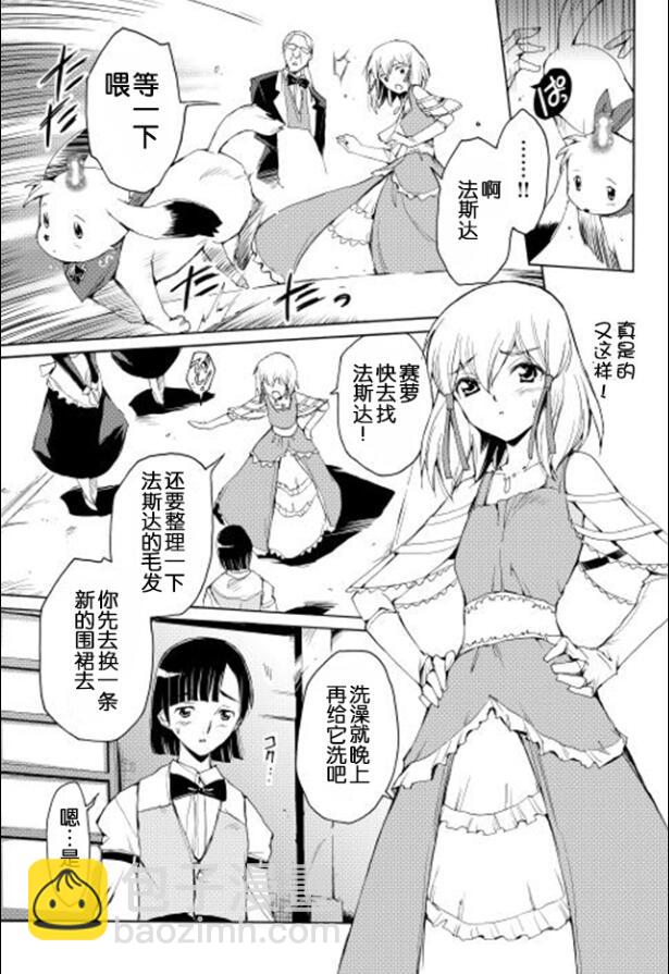 🍴精神转移冒险记 第9话 第9页