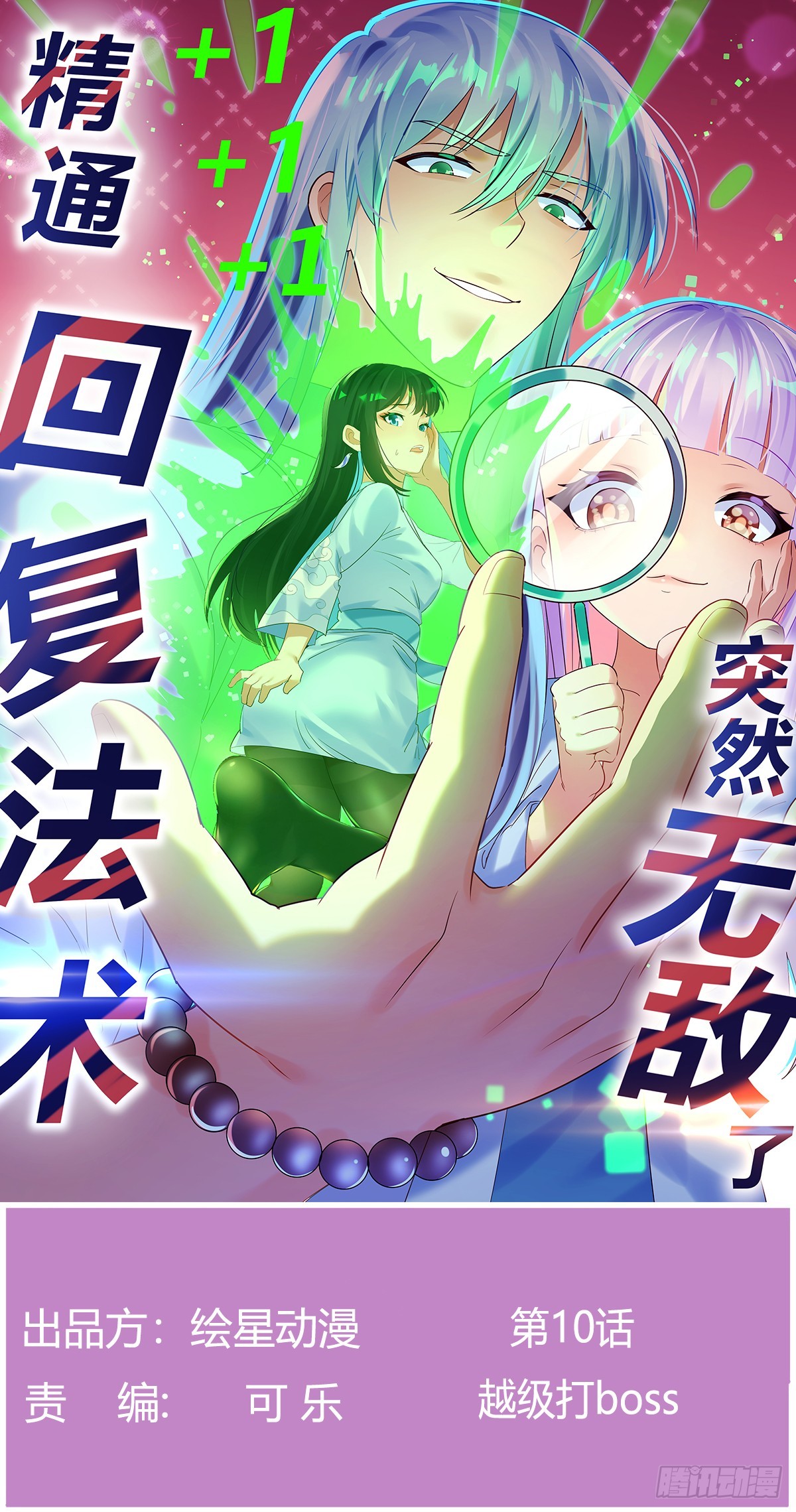 越级打boss(1/2)-第11话