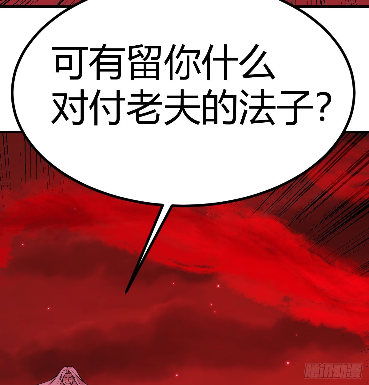 越级打boss(1/2)-第11话