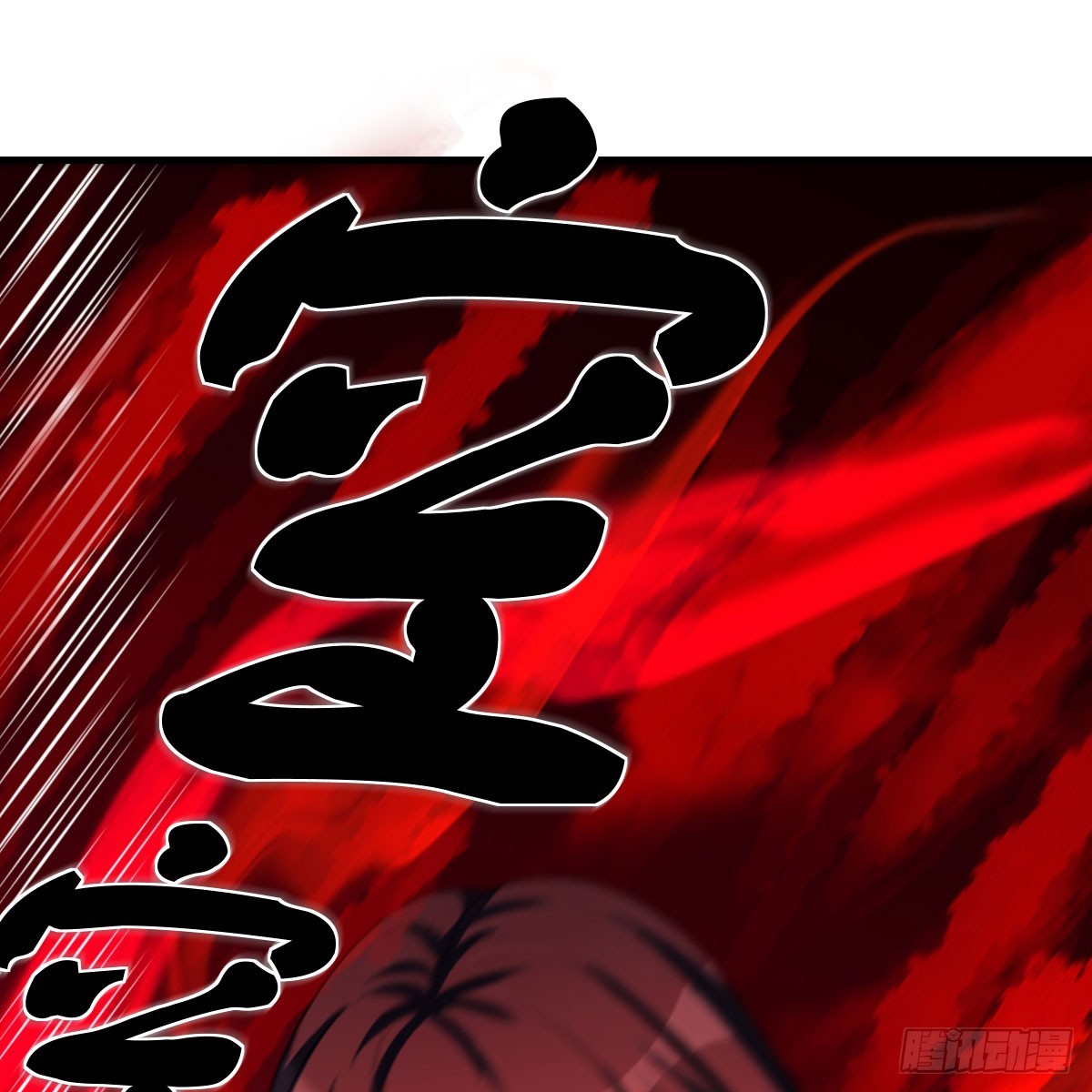 越级打boss(1/2)-第11话