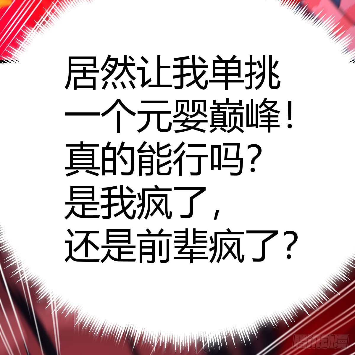 越级打boss(1/2)-第11话