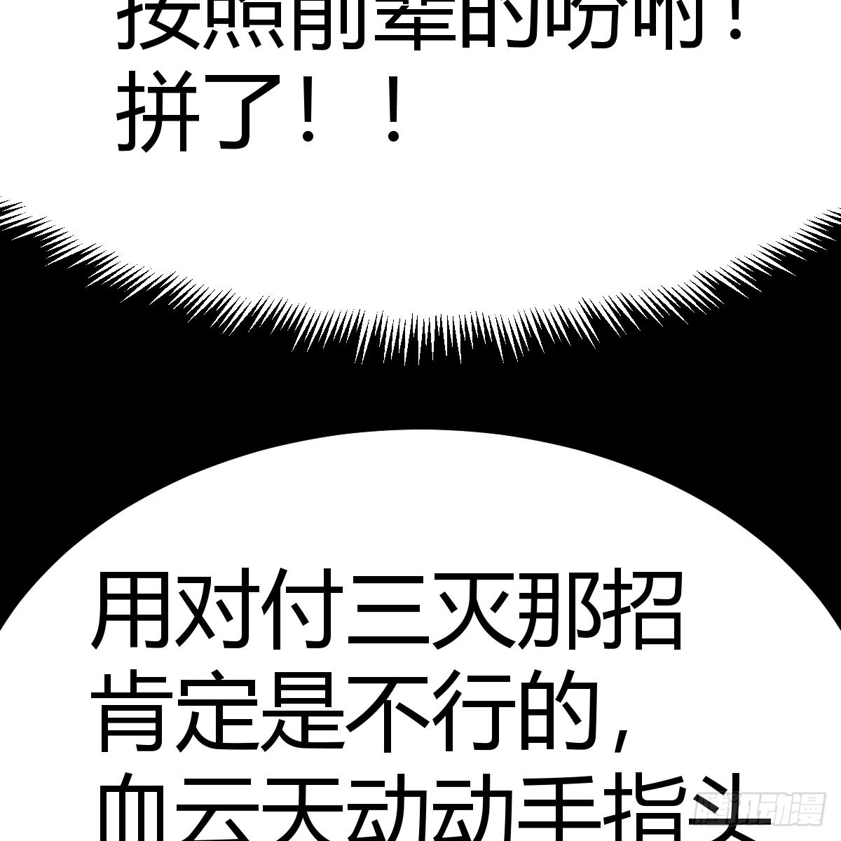 越级打boss(1/2)-第11话
