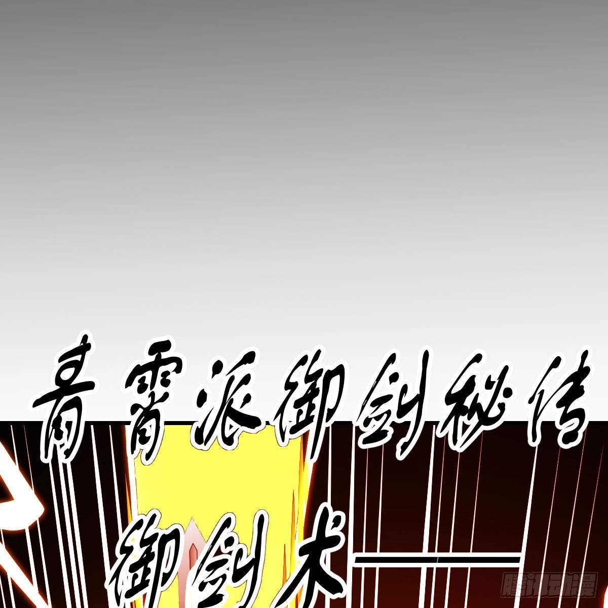 越级打boss(1/2)-第11话