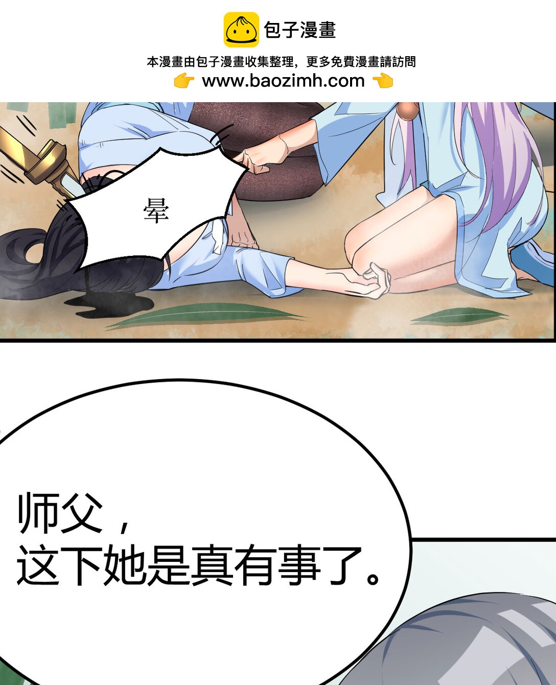 趁人之危的长老(1/2)-第5话