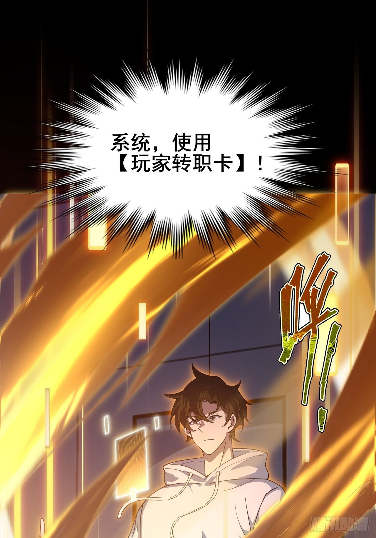 010 第一位转职者！(1/2)-第11话