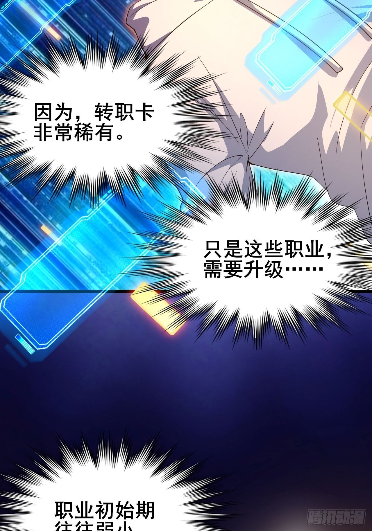 010 第一位转职者！(1/2)-第11话