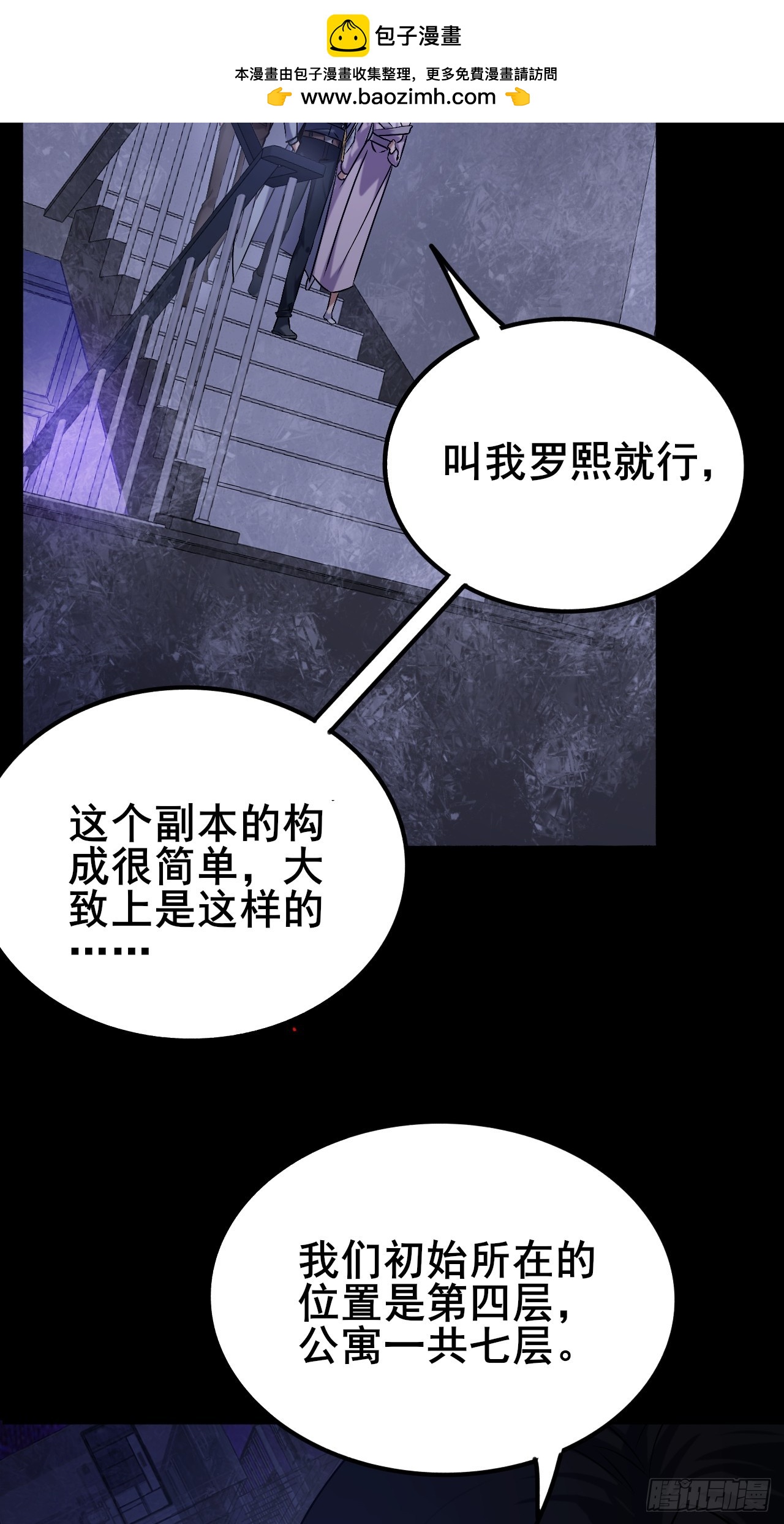 020 楼层BOSS！(1/3)-第21话