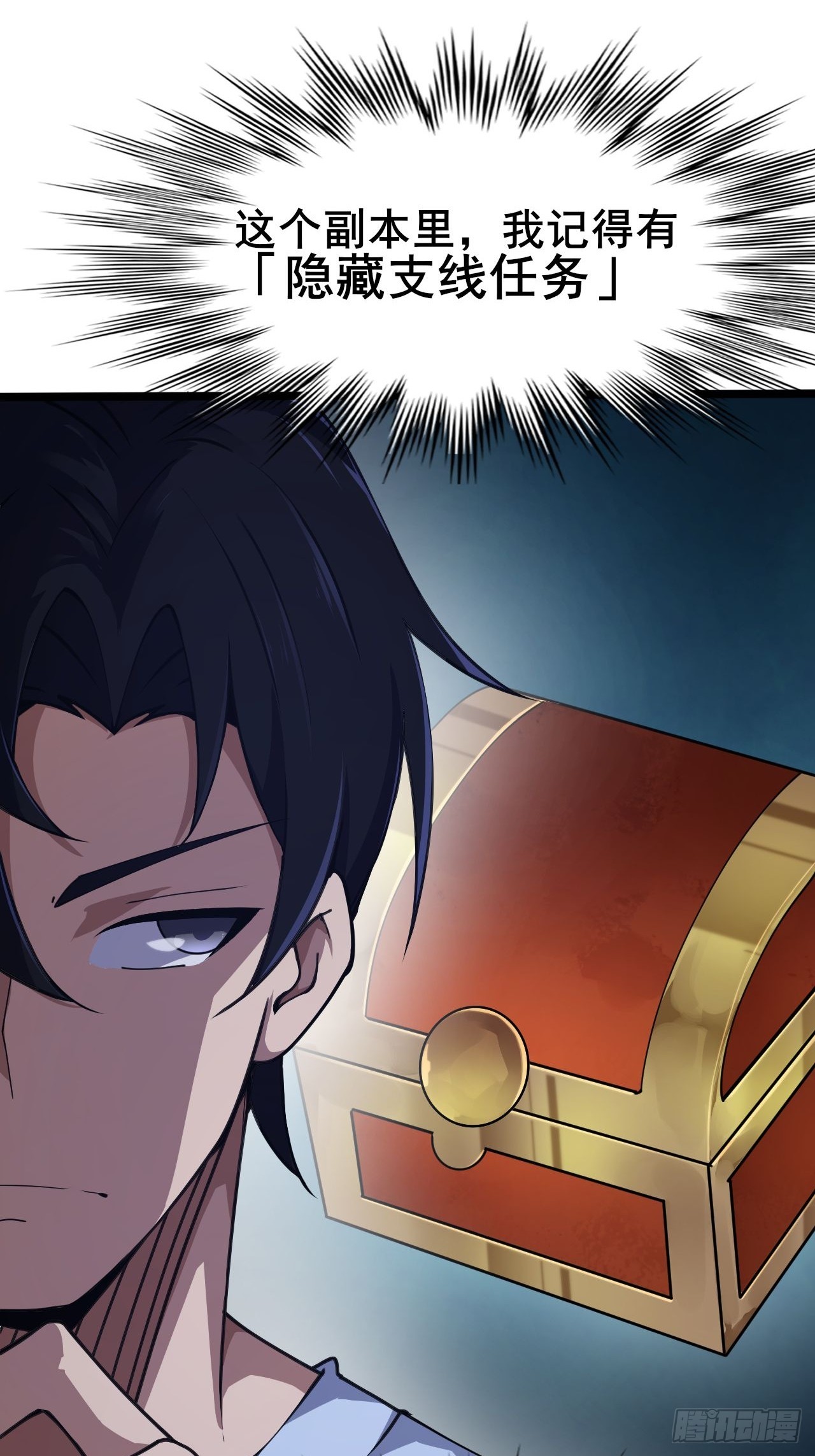 002 隐藏支线任务(1/2)-第3话