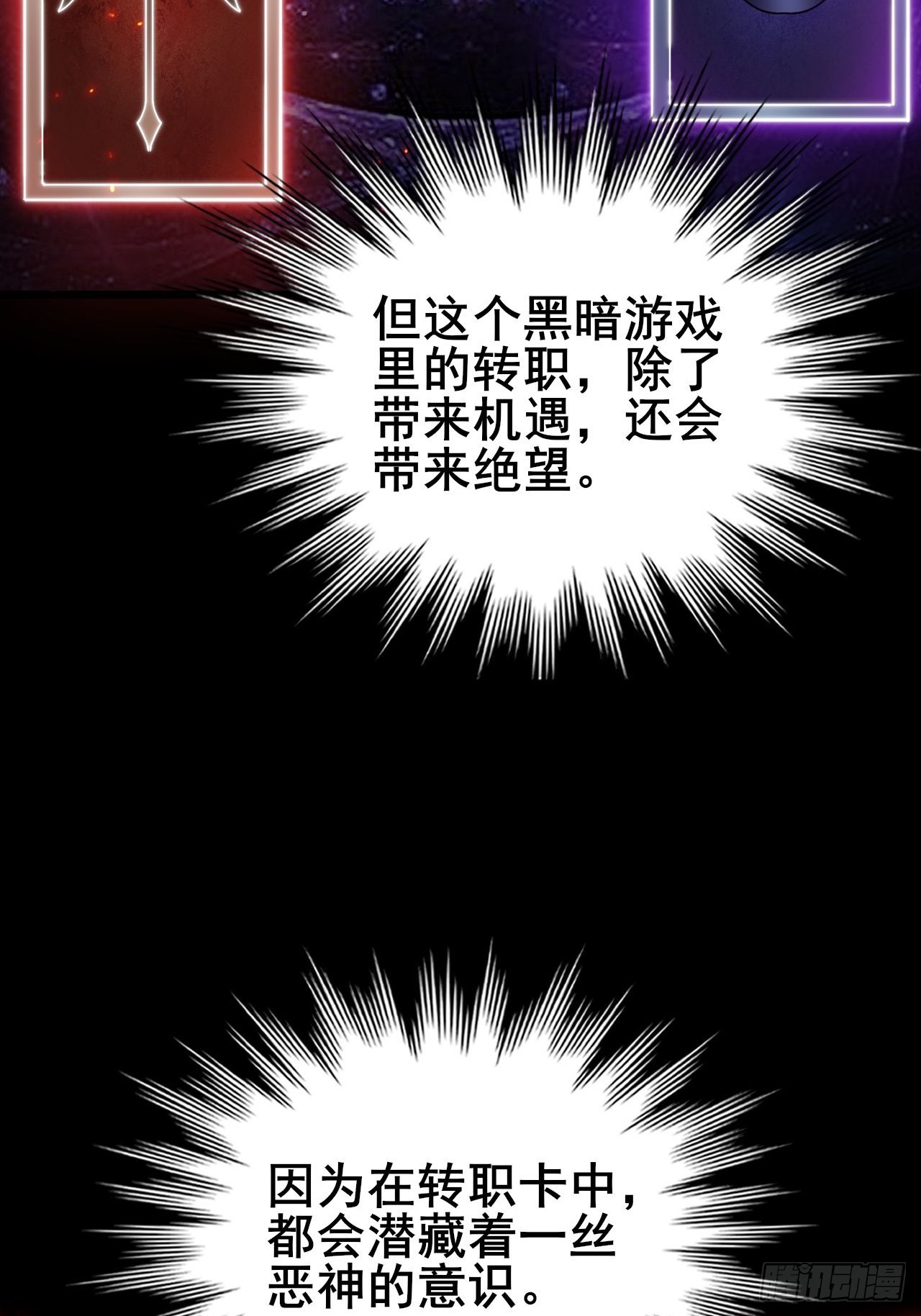 030 黑暗游戏的转职(1/3)-第31话