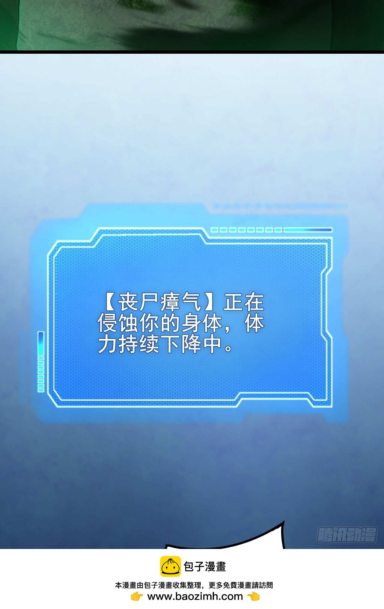 036 丧尸王来袭的骚乱！(1/2)-第37话