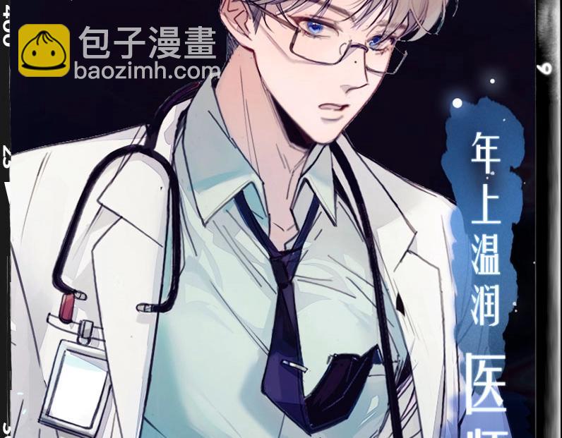 序章 杀手alpha X 医生beta-第1话