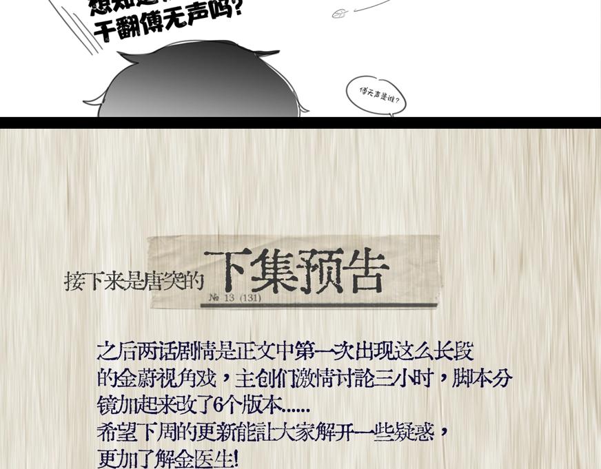 轮休通知and漫展预告-第49话