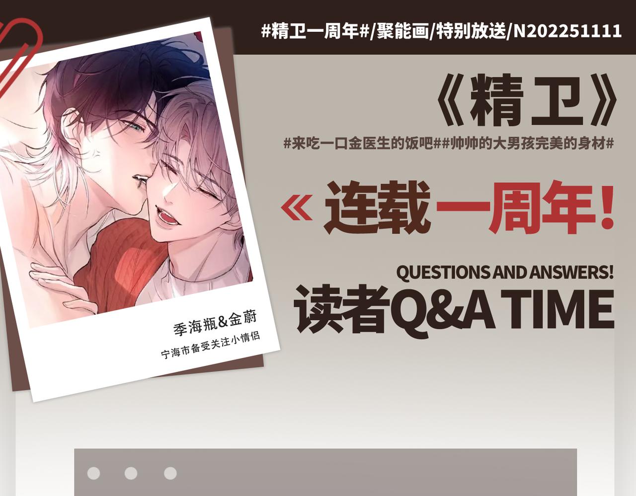 连载一周年Q&A-第47话
