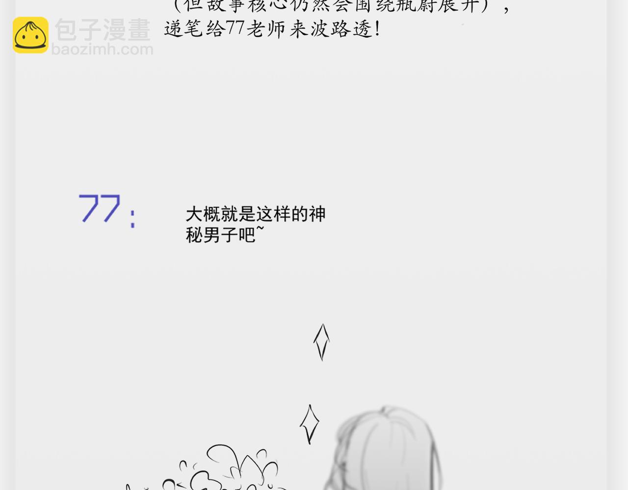 连载一周年Q&A-第47话
