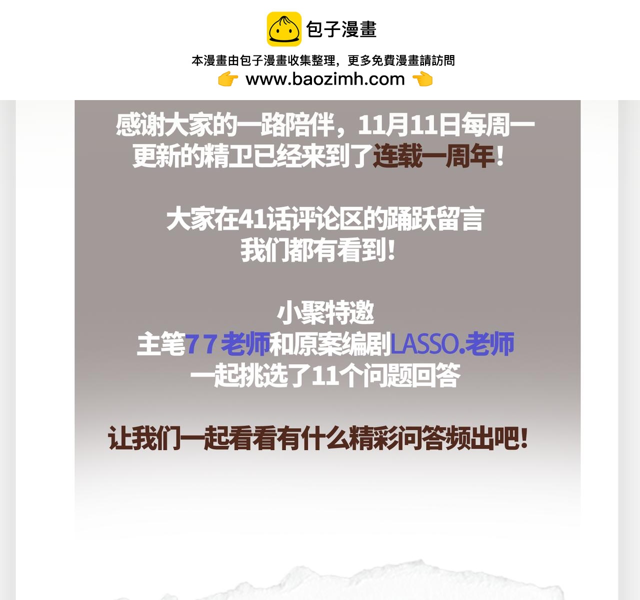 连载一周年Q&A-第47话