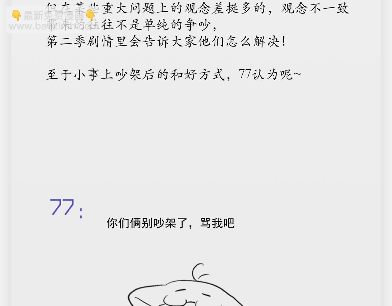 连载一周年Q&A-第47话