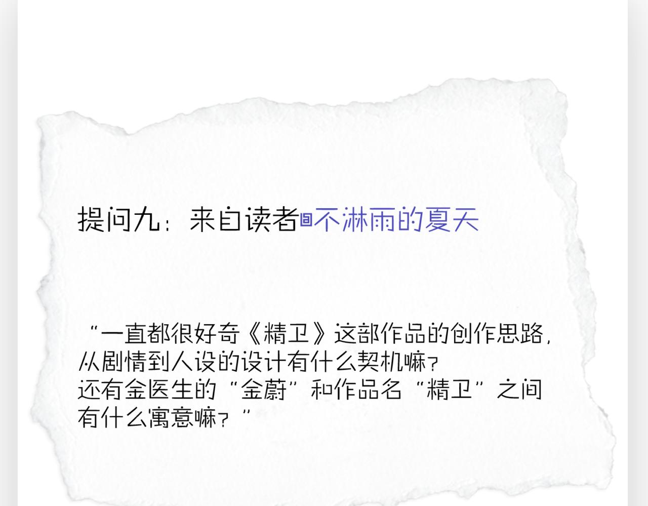 连载一周年Q&A-第47话