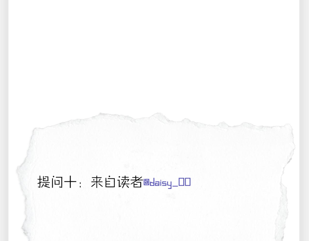 连载一周年Q&A-第47话