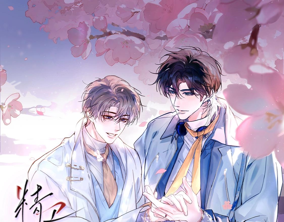 特典公开：2月16日 平行if线 婚后甜蜜带崽-第59话