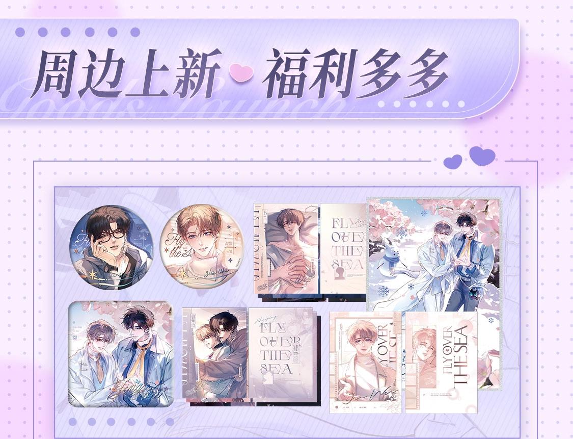 特典公开：2月16日 平行if线 婚后甜蜜带崽-第59话