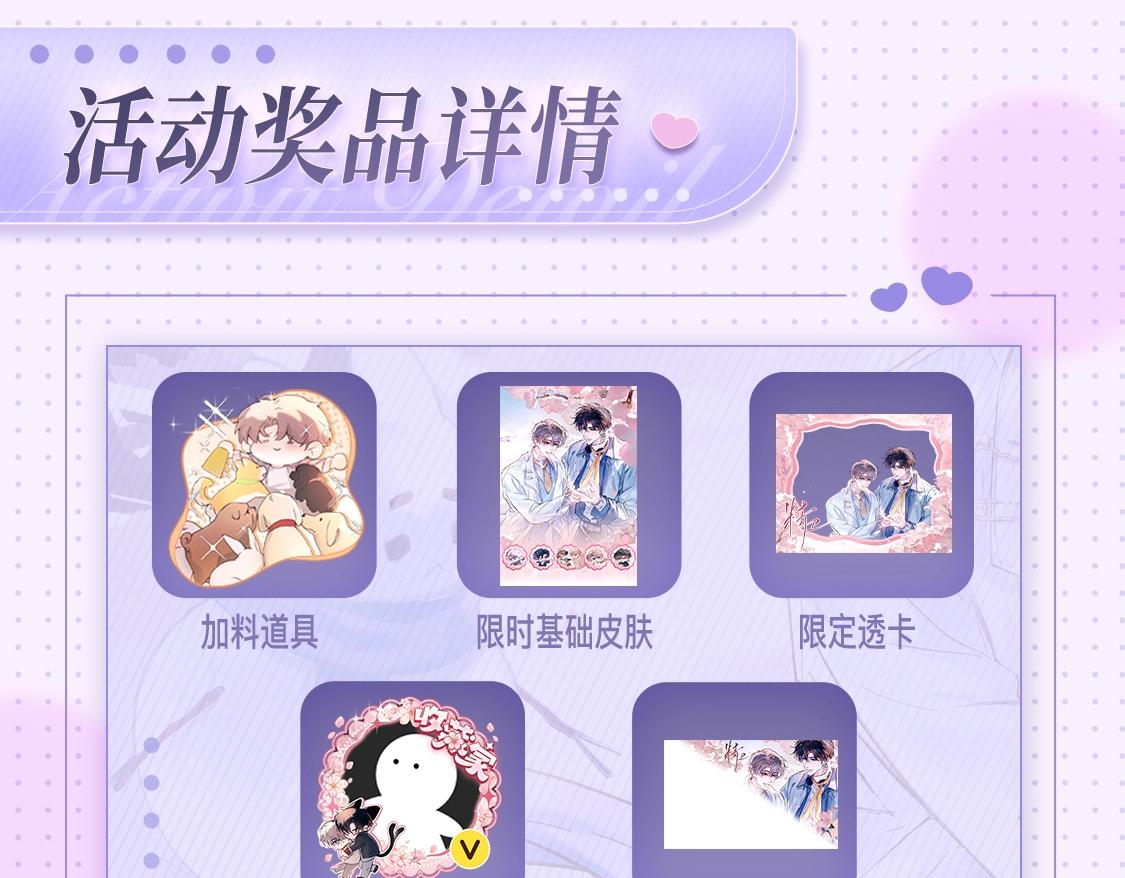 特典公开：2月16日 平行if线 婚后甜蜜带崽-第59话