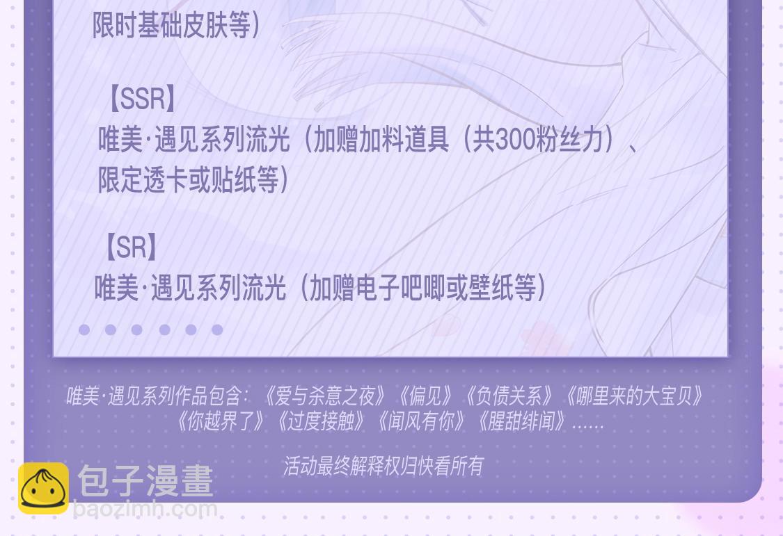 特典公开：2月16日 平行if线 婚后甜蜜带崽-第59话