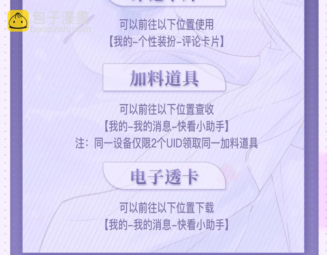 特典公开：2月16日 平行if线 婚后甜蜜带崽-第59话