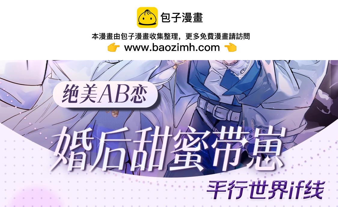 特典公开：2月16日 平行if线 婚后甜蜜带崽-第59话