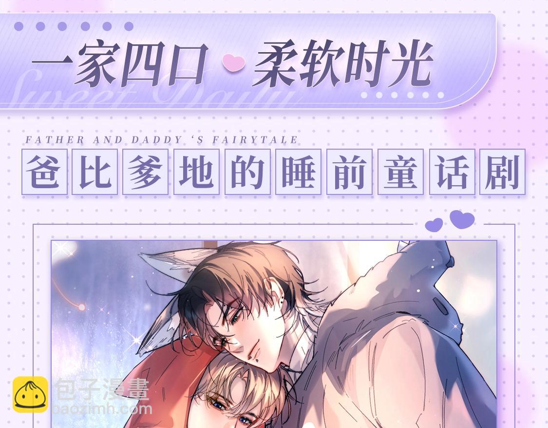 特典公开：2月16日 平行if线 婚后甜蜜带崽-第59话