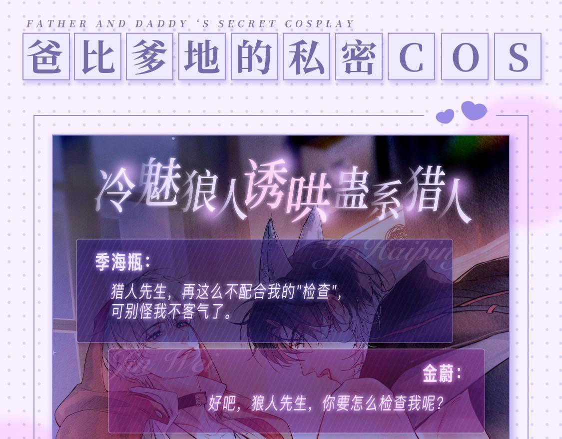 特典公开：2月16日 平行if线 婚后甜蜜带崽-第59话