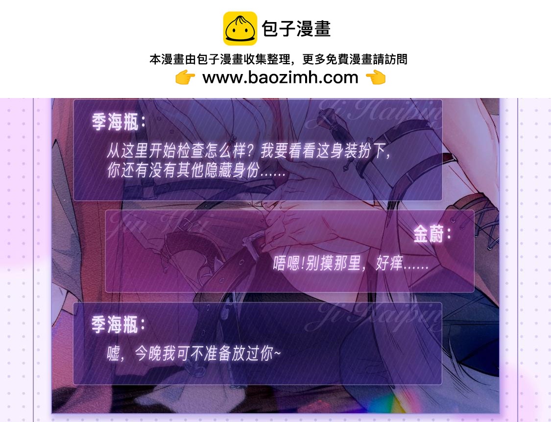 特典公开：2月16日 平行if线 婚后甜蜜带崽-第59话