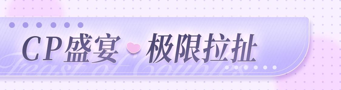 特典公开：2月16日 平行if线 婚后甜蜜带崽-第59话