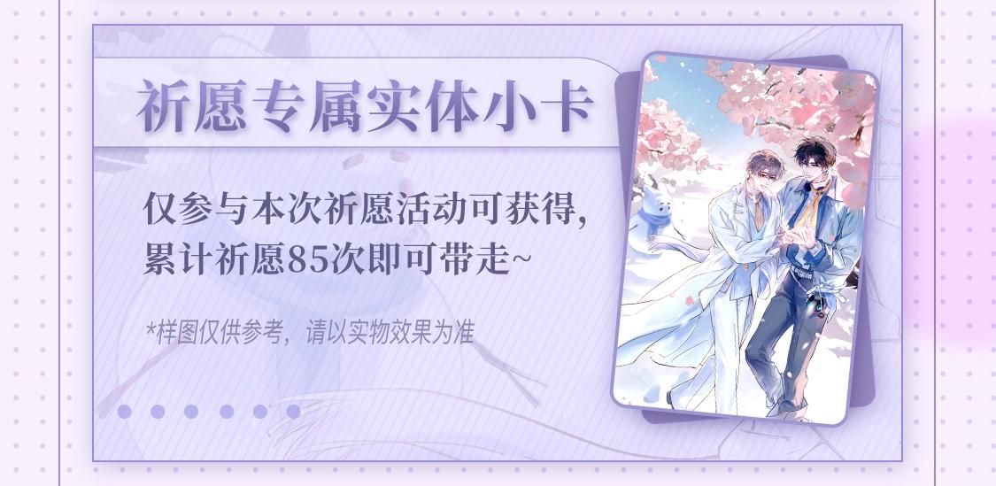 特典公开：2月16日 平行if线 婚后甜蜜带崽-第59话